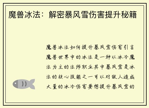 魔兽冰法：解密暴风雪伤害提升秘籍