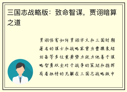 三国志战略版：致命智谋，贾诩暗算之道