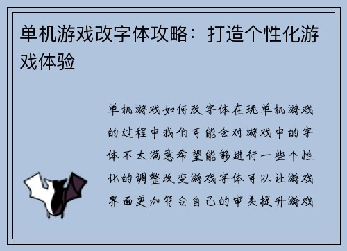 单机游戏改字体攻略：打造个性化游戏体验