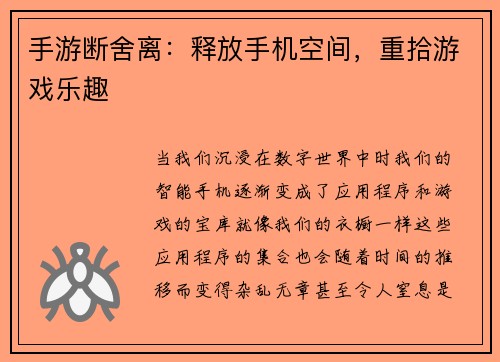手游断舍离：释放手机空间，重拾游戏乐趣